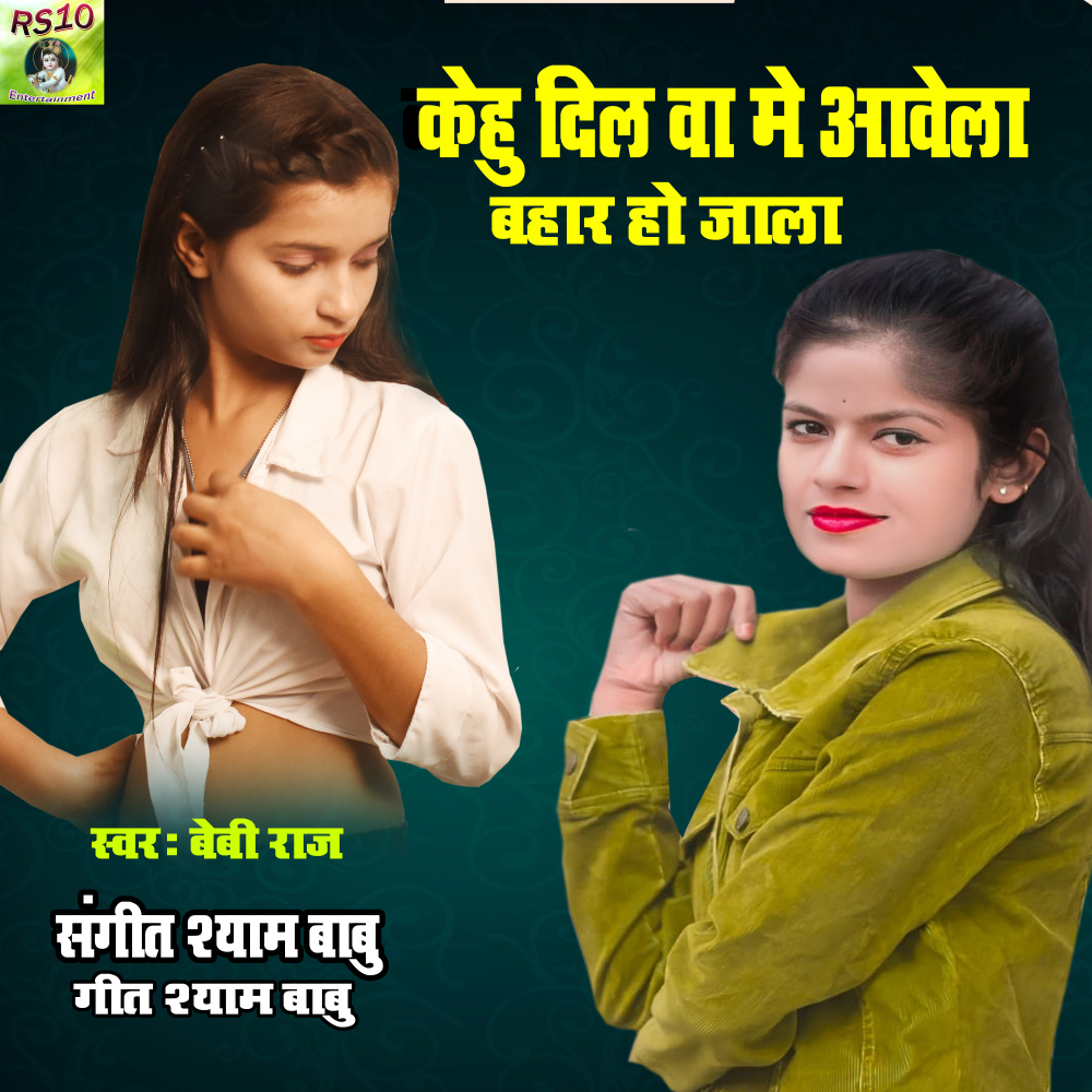 Kehu Dilwa Me Aawela Bahar Ho Jaia