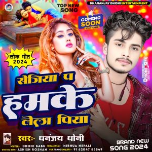 Listen to Sejiya Pa Hamke Lela Piya song with lyrics from Dhananjay Dhoni