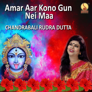 Listen to Amar Aar Kono Gun Nei Maa song with lyrics from Chandrabali Rudra Dutta