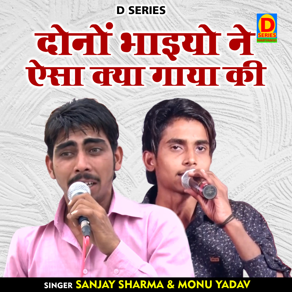 Donon Bhaiyo Ne Aisa Kya Gaya Ki (Hindi)