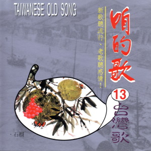 Listen to 戀之曼珠沙華 song with lyrics from 纪露霞