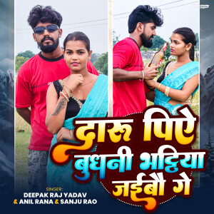 Album Daru Piye Budhni Bhathiya Jaibo Ge from Deepak Raj Yadav