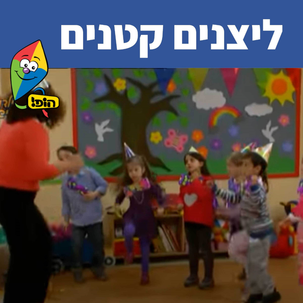 ליצנים קטנים