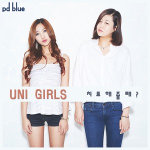 Listen to 치료해줄래? song with lyrics from 유니걸스