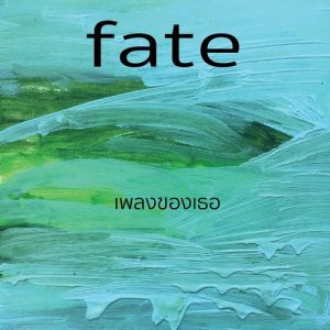 ดาวน์โหลดและฟังเพลง เพลงของเธอ พร้อมเนื้อเพลงจาก fate
