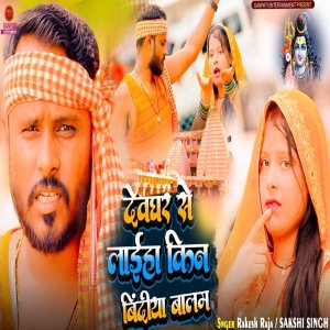 Album Devghar Se Laiha Kin Bindiya Balam from 