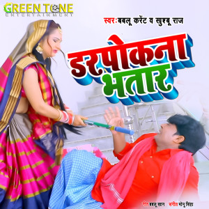 Album Darpokna Bhatar from Bablu Current