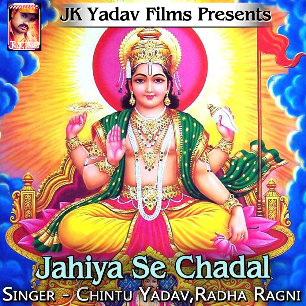 Jahiya Se Chadal