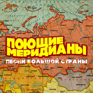 Listen to Непоседа song with lyrics from Раиса Неменова