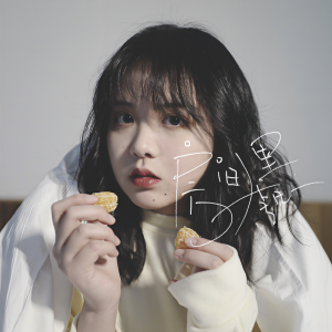 ดาวน์โหลดและฟังเพลง 房间里 (伴奏) พร้อมเนื้อเพลงจาก 李凡一