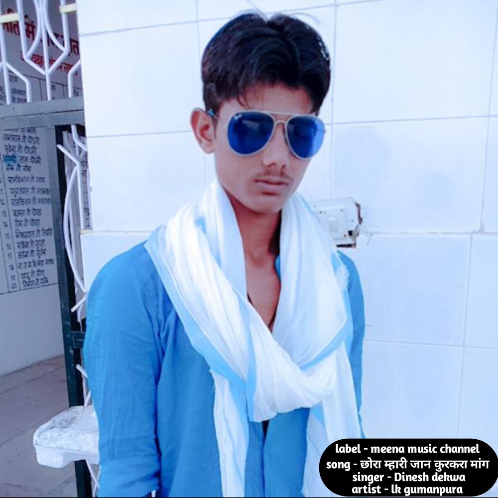 Chora Mhari Jaan Kurkra Maang Veersingh Banota (Hindi)