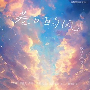 Album 巷口的风 from 飘渺哥哥