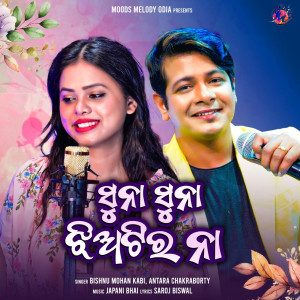 Bishnu Mohan Kabi的專輯Suna Suna Jhiatira Na