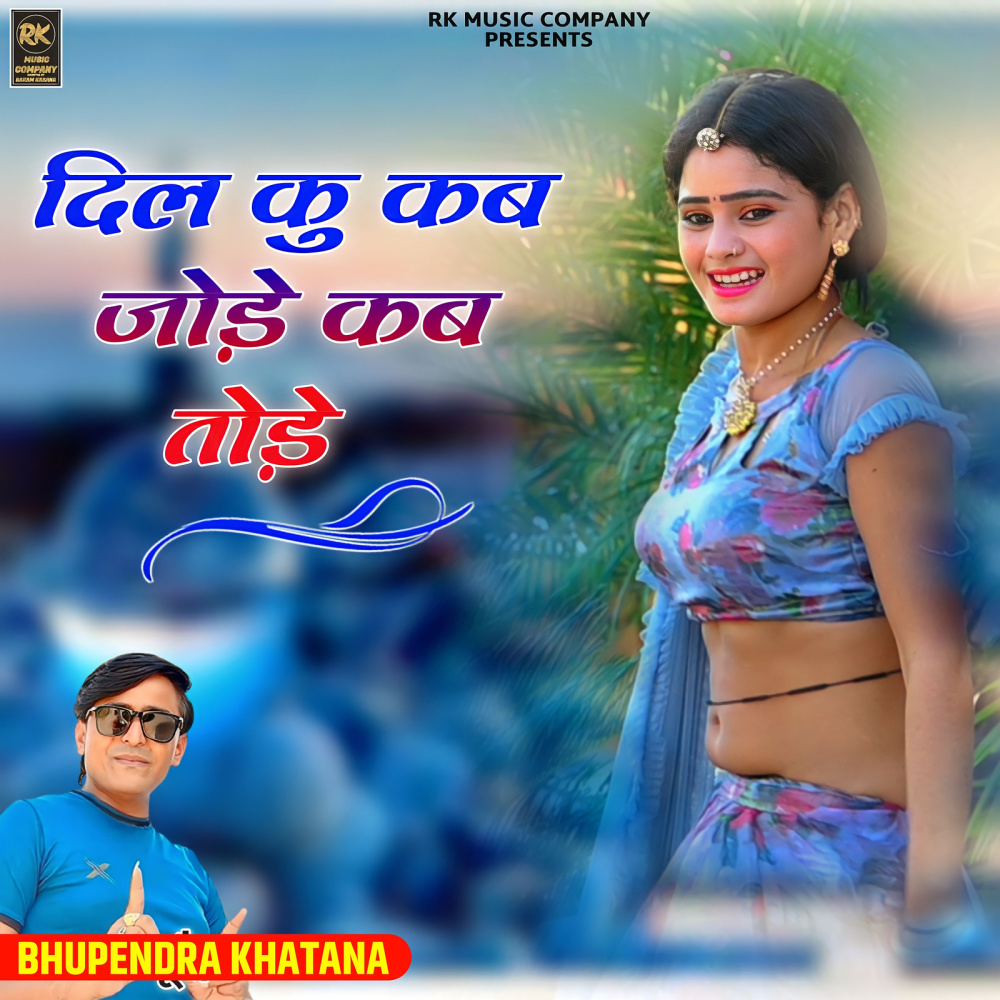 Dil Ku Kb Jode Kb Tode