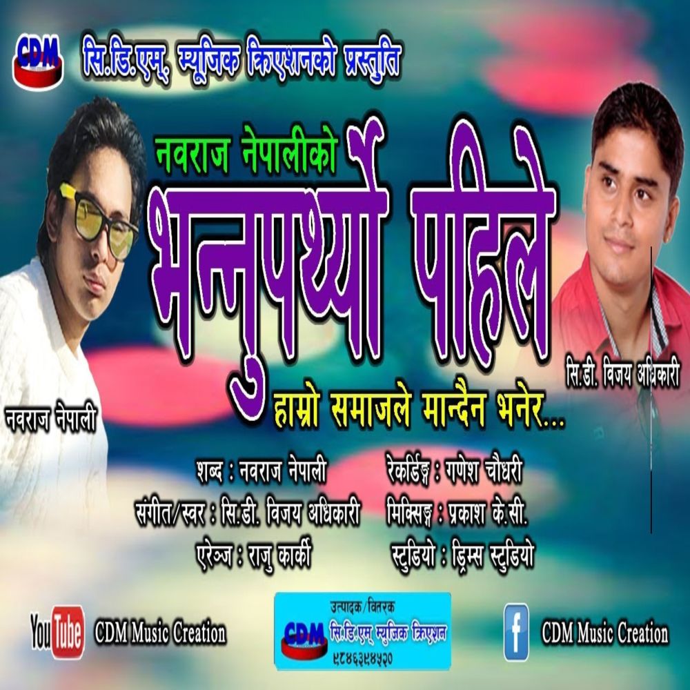 Bhannu Parthyo Pahile