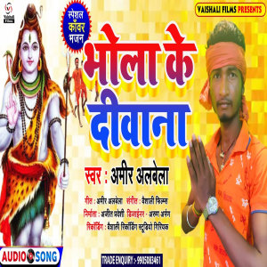 Listen to Bhola Ke Diwana (Bhojpuri) song with lyrics from Amir Albela