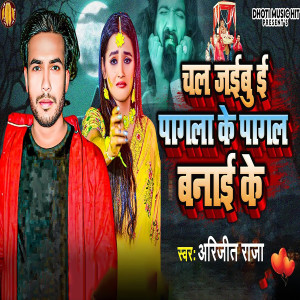 Listen to Chal Jaibu E Pagala Ke Pagal Banai Ke song with lyrics from Arijit Raja