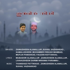 Listen to Kalangal song with lyrics from Zainudheen Alanallur