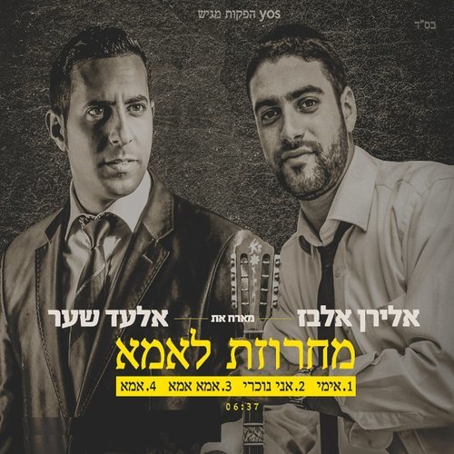 מחרוזת לאמא (其他)