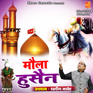 Listen to Najre Karam Ho Khwaja song with lyrics from Saleem Javed