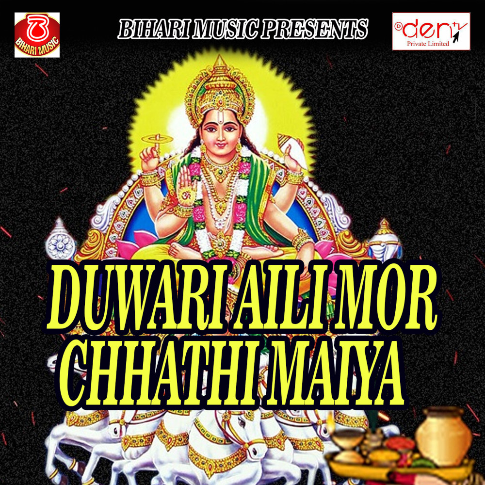 Duwari Aili Mor Chhathi Maiya