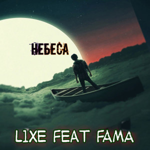 Album Небеса (feat. Fama) from L1xe