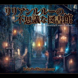 ดาวน์โหลดและฟังเพลง Scarlet (Type-D) พร้อมเนื้อเพลงจาก BabyDollSymphony