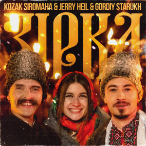 ดาวน์โหลดและฟังเพลง Зірка พร้อมเนื้อเพลงจาก KOZAK SIROMAHA