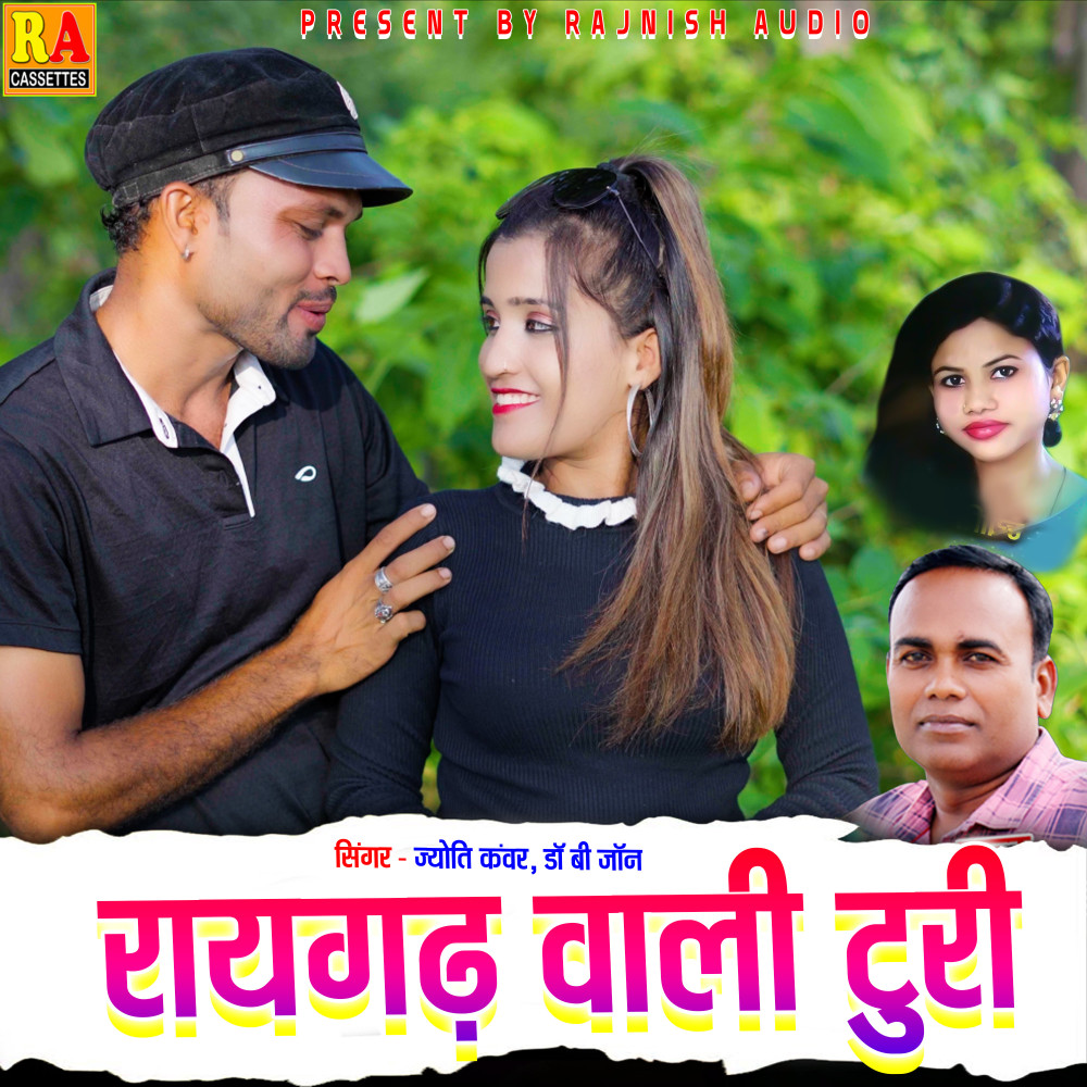 Raigarh Wali  Turi (chhattisgarhi)