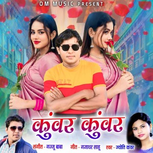 Listen to KUNWAR KUNWAR song with lyrics from JYOTI KANWAR