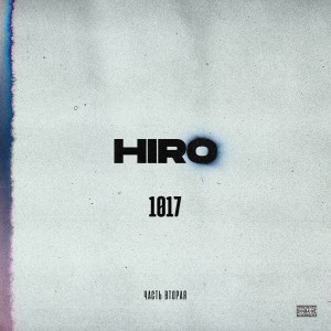 Hiro的專輯1017, Ч. 2 (Explicit)