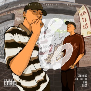 Album 有 (Yo) oleh 王大痣