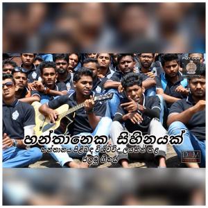 Listen to Hanthaaneka Sihinayak (feat. Dilanka & Jayan) song with lyrics from T Tag