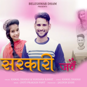 Album Sarkari Jawain from 