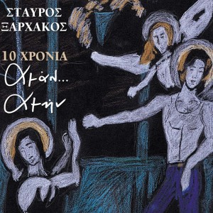Listen to Ta Gerontia song with lyrics from Stavros Xarhakos