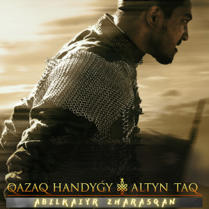 Abilkaiyr Zharasqan的專輯Qazaq Handygy. Altyn Taq. (Original Motion Picture Soundtrack)