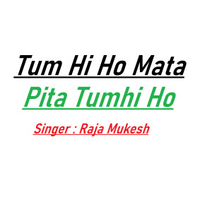 收聽Raja Mukesh的Tum Hi Ho Mata Pita Tum Hi Ho歌詞歌曲