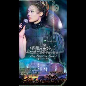 Dengarkan lagu Love Someone Interlude (Live) nyanyian Joey Yung dengan lirik