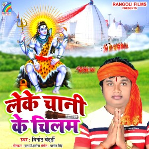 Album Leke Chani Ke Chilam from Vinod Beardi
