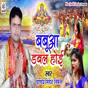 Album Babuaa Dbal Hoe from 