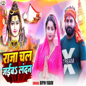 Listen to Raja Chal Jaiba London song with lyrics from Bipin Yadav