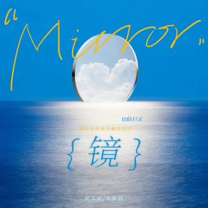 Album 镜 from 侯志斌
