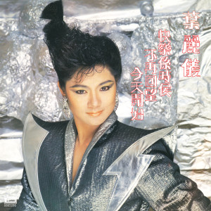 ดาวน์โหลดและฟังเพลง 今天开始 พร้อมเนื้อเพลงจาก 叶丽仪