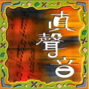 Listen to Mian Dui Shi Jie song with lyrics from 陳奕楷