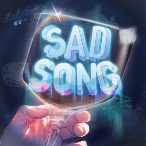 ดาวน์โหลดและฟังเพลง SAD SONG พร้อมเนื้อเพลงจาก BB-EIGHT