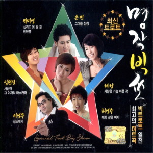 Listen to 진또배기 song with lyrics from 이성우