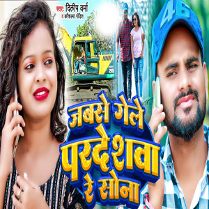 Listen to Jab Se Gele Pardeshwa Re Sona song with lyrics from Dilip Verma
