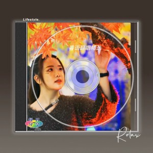 Listen to 情人 (cover: 单依纯) (完整版) song with lyrics from Nancy刘诗杨