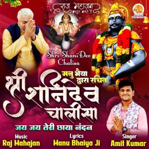 Album Shri Shani Dev Chalisa from Amit Kumar