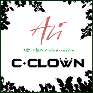 Album Do you remember? oleh C-Clown